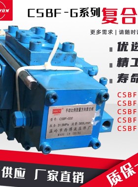 船用液压舵机舵配件CSBF-G20手动比例流量方向复合阀CSBF-G32/40/