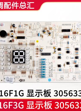 格力空调 30563364 显示板 D316F1G 30563297 30563365 30563293