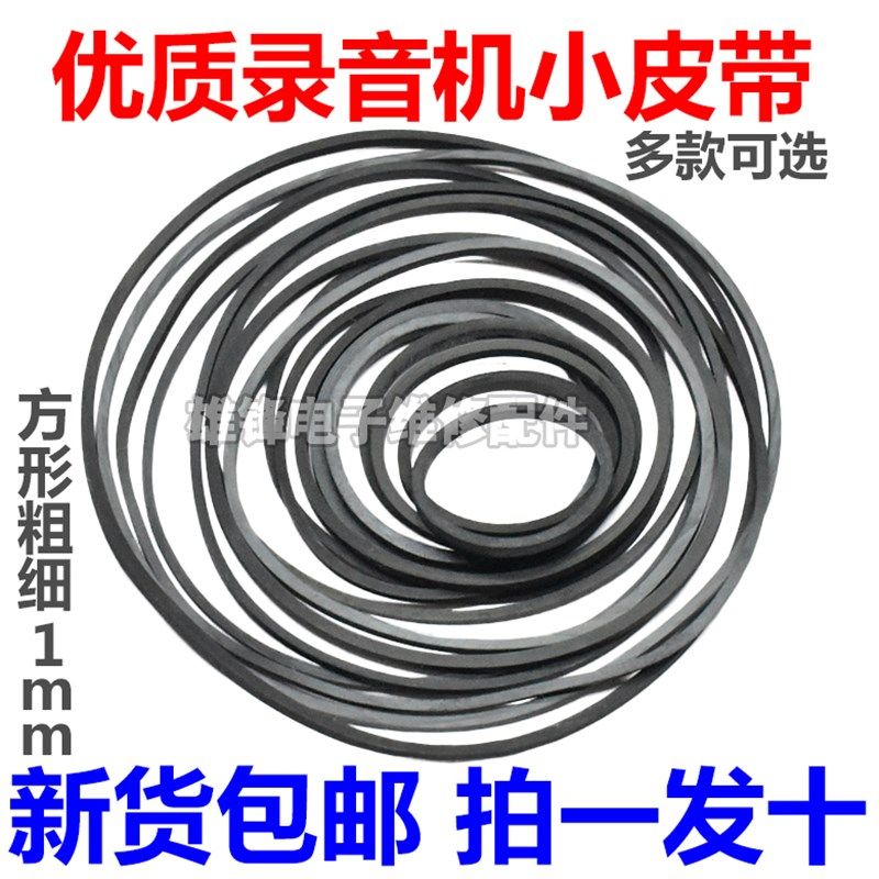 录音机随身听VCD DVD光驱复读机 小电机皮带传动皮带截面方型1mm,标准件/零部件/工业耗材,输送带/传送带,淘宝优惠券,粉丝福利购,淘宝优惠卷