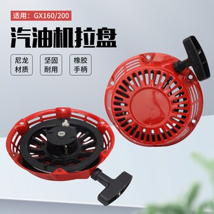 本田汽油机水泵配件GX160/GX200发动机EC2500CX发电机启动器拉盘