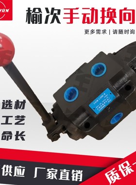 榆次液压手动换向阀34SM-L20H-W液压机分配器SM-L32H-T压力机配件
