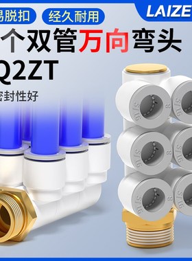 双排快插万向旋转气管接头单头6组一托六七通多路KQ2ZT04/6/8-01S