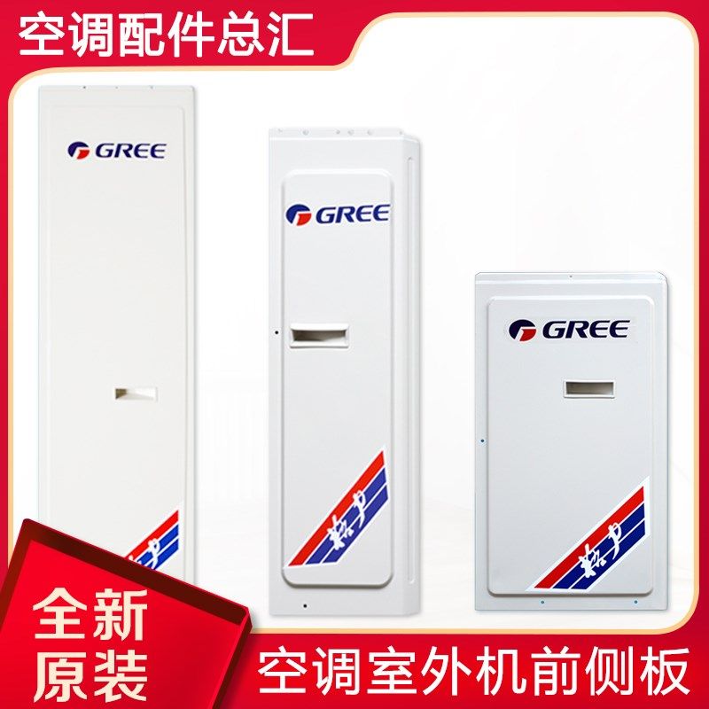 适用格力配件 3P5匹室外机前侧板主机前盖板多联机面板外机前铁板,农机/农具/农膜,排灌设备,淘宝优惠券,粉丝福利购,淘宝优惠卷