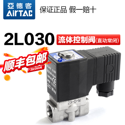 亚德客不锈钢水阀流体阀电磁阀2L/2LH/2KL/2KLH030-06-08-A/B/C