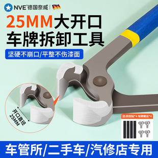 牌照拆卸工具无损换车牌专用卸车牌防盗螺帽螺丝刀拆取牌照神器