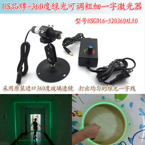 360度红外镭射定位灯标线仪 360度多方位绿光可调粗细一字激光器
