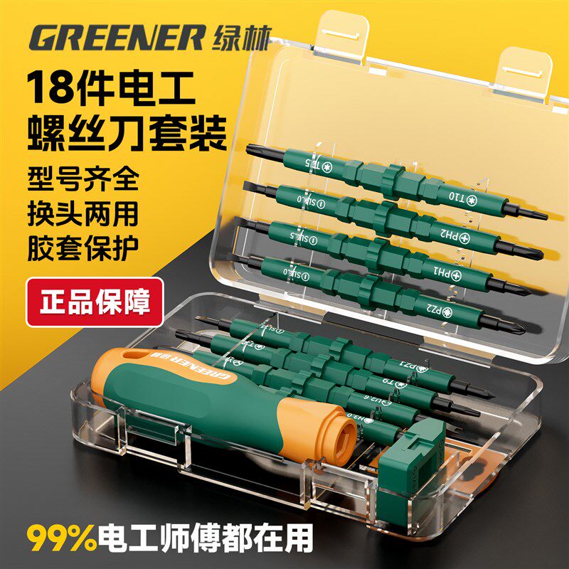 绿林电工专用螺丝刀二合一两用高硬度十字一字小起子异形绝缘套装