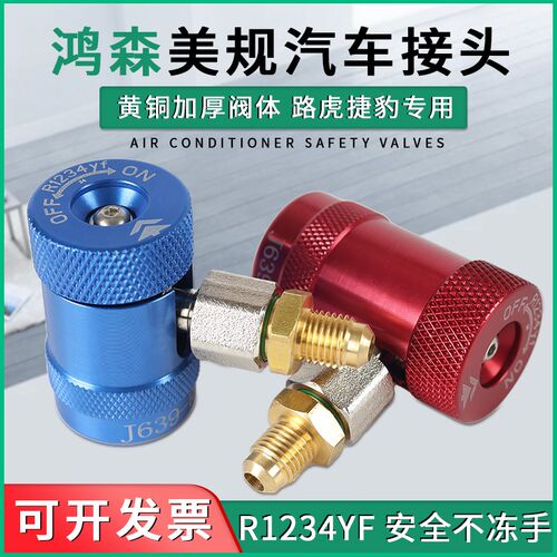 美规路虎揽胜极光捷豹宾利专用汽车空调加氟快速R1234yf冷媒接头