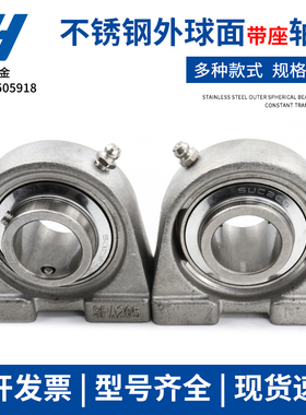 不锈钢外球面带座轴承SUCPA201 202 203 204 205 206 207