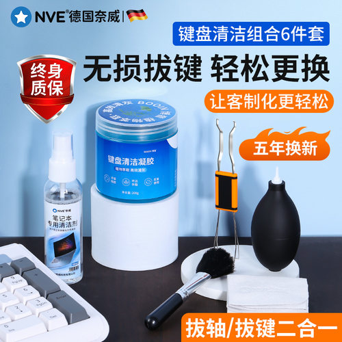 拔键器键盘清洁套装清洁泥客制化热插拔清理机械键帽拆卸换轴工具