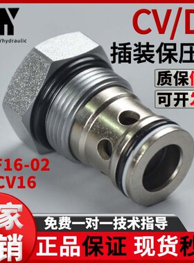 螺纹插装CV16/DF16-02锥阀芯单向阀保压阀液压阀