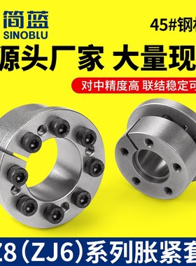 Z8胀紧套 ZJ6锁紧套 KTR206胀套 TLK133免键轴衬EUX21胀紧联结套
