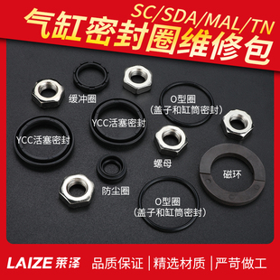 气缸修理包密封圈MAL大小螺母SC磁环SDA TN气动元件配件整套OEM