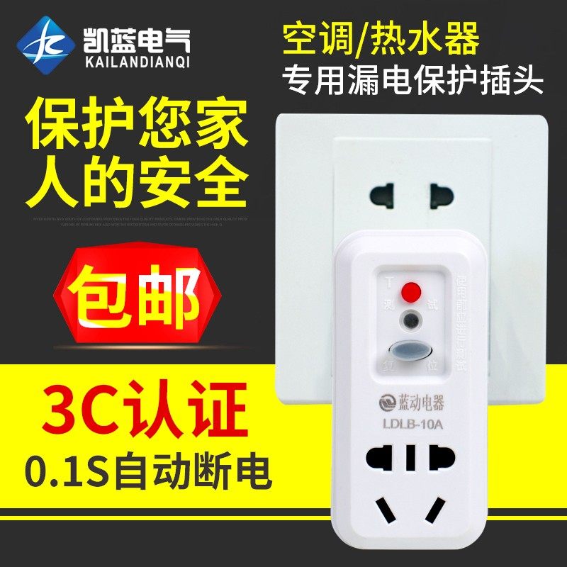 热水器漏电保护插头家用空调防触电10a16a漏电保护器插头开关,纺织面料/辅料/配套,服装加工设备,淘宝优惠券,粉丝福利购,淘宝优惠卷