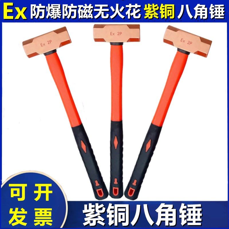 紫铜锤纯铜八角锤铜榔头无火花无磁全铜锤子防爆防静电全铜红铜锤,纺织面料/辅料/配套,服装加工设备,淘宝优惠券,粉丝福利购,淘宝优惠卷