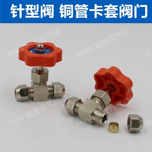 可调铜管接头卡套针型阀气流量调节阀调速阀节流阀6/8/10/12mm