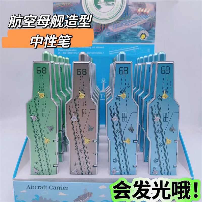 航空母舰造型中性笔小学生男生创意酷炫笔可发光写字水性笔05mm
