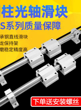 SCS箱式滑块套装硬光轴锯台导轨支架木工台锯锯床钻导轨 12/16/20