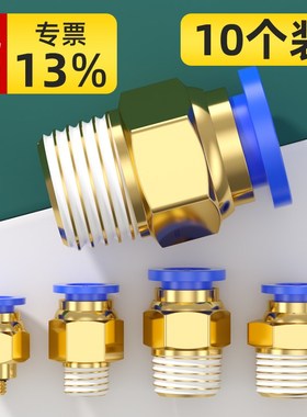 气管快速接头气动元件PC8-02螺纹直通快插快接气管外丝10-01 6-03