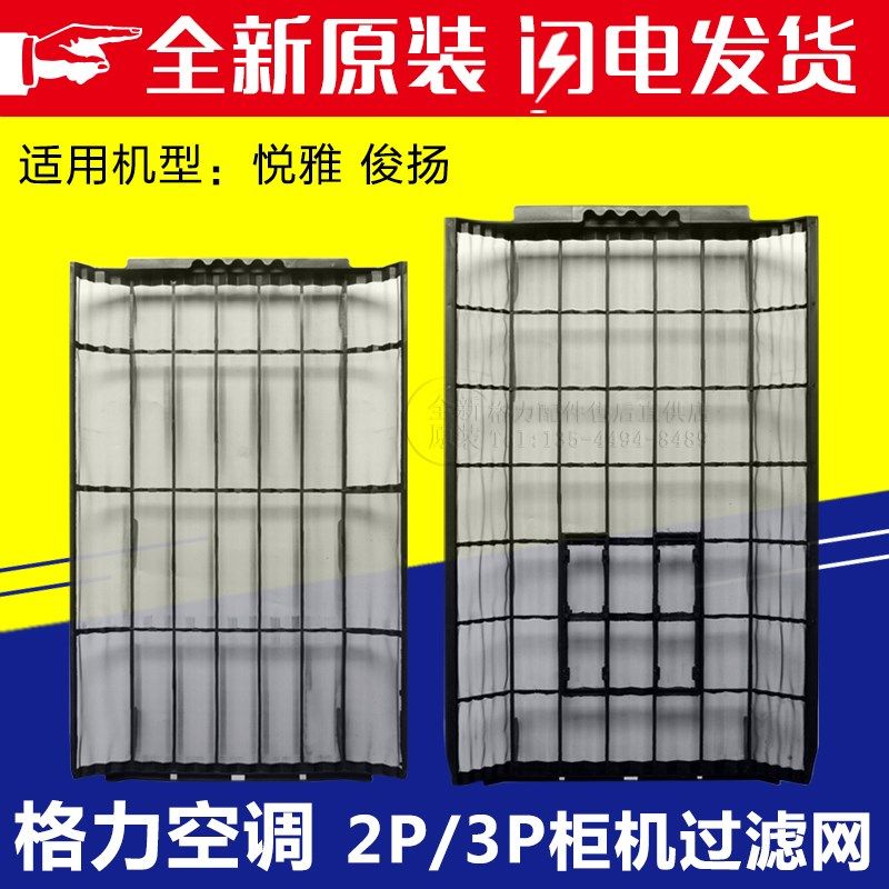 适用格力空调柜机过滤网 2P3P匹悦雅 俊扬 过滤网 内机防尘网