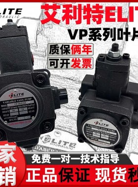 台湾ELITE艾利特油泵 VP-40/30/20/15/12-FA1/FA2/FA3 变量叶片泵
