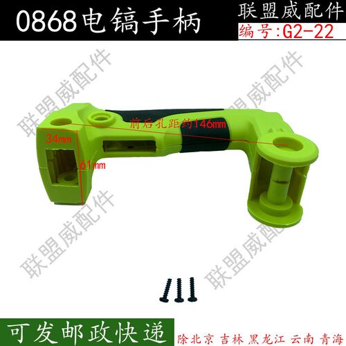 0868电镐手柄芝浦ZIC-OLD-30前后手柄塑料开关把手工具精品配件