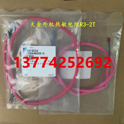全新大金空调热敏电阻RSXY10KY1探头R3-2T ST8606外机温度传感器