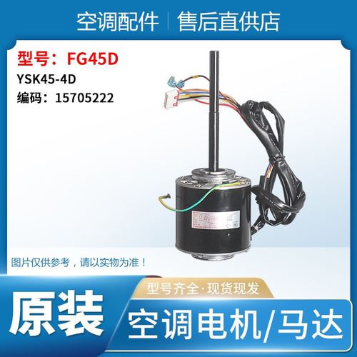 适用格力空调风管机内电机FG45D YDK45-4D 风机马达 FG45C FG45B
