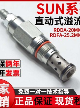 螺纹插装直动式溢流阀RDDA RDFA 替代SUN型RDBA