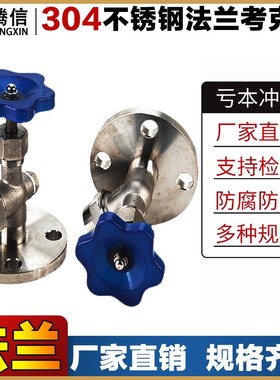 腾信304/316不锈钢JX49W法兰考克液位计水位计考克阀门针型截止阀