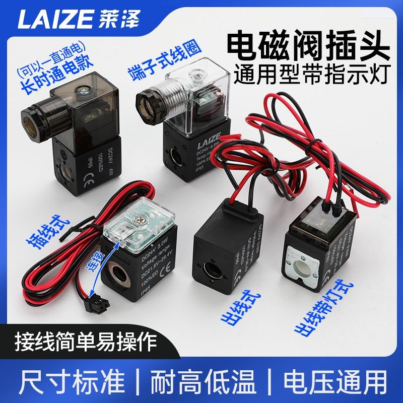24v电磁阀插头线圈带灯220带线36亚德客型气动110插线dc防水出线,搬运/仓储/物流设备,其他起重搬运设备,淘宝优惠券,粉丝福利购,淘宝优惠卷