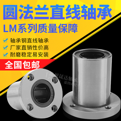 直线滑动圆法兰轴承 LMF6 8 10 12 13 16 20 25 30 35 40 50 60UU