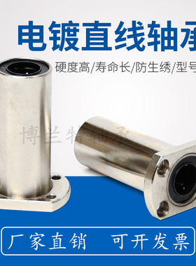 防锈电镀加长型双切边直线轴承LMH8 10 12 16 20 25 30 35 40LUU