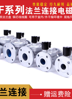 常闭铸铁法兰电磁阀水阀大口径2寸3寸4寸DF-40F50F65F80F100F现货