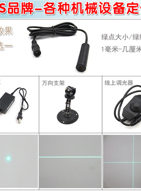 外调式绿光510nm8mw点状一字十字线激光器设备定点红外线定位模组