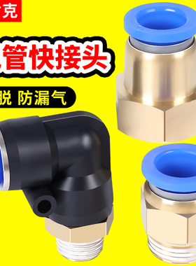 PC8-02气管快速接头PCF6-01带螺纹PL10-03弯头4-M5直通内丝12-04