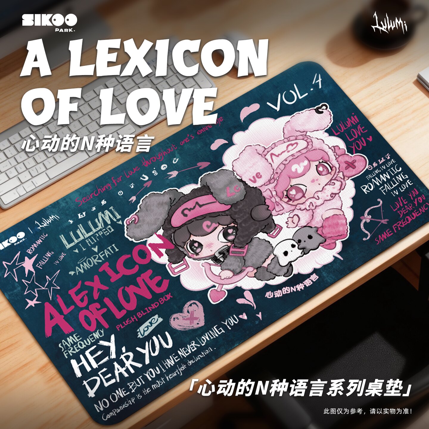 SIKOOPARKLulumi 【周边】心动的N种语言系列收藏电竞办公鼠标垫
