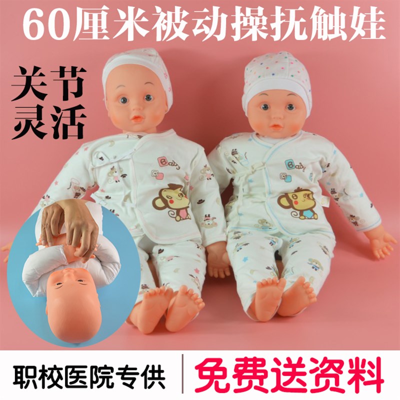 家政月嫂培训娃娃 60厘米被动操抚触娃娃模型 大号布娃娃模型教具