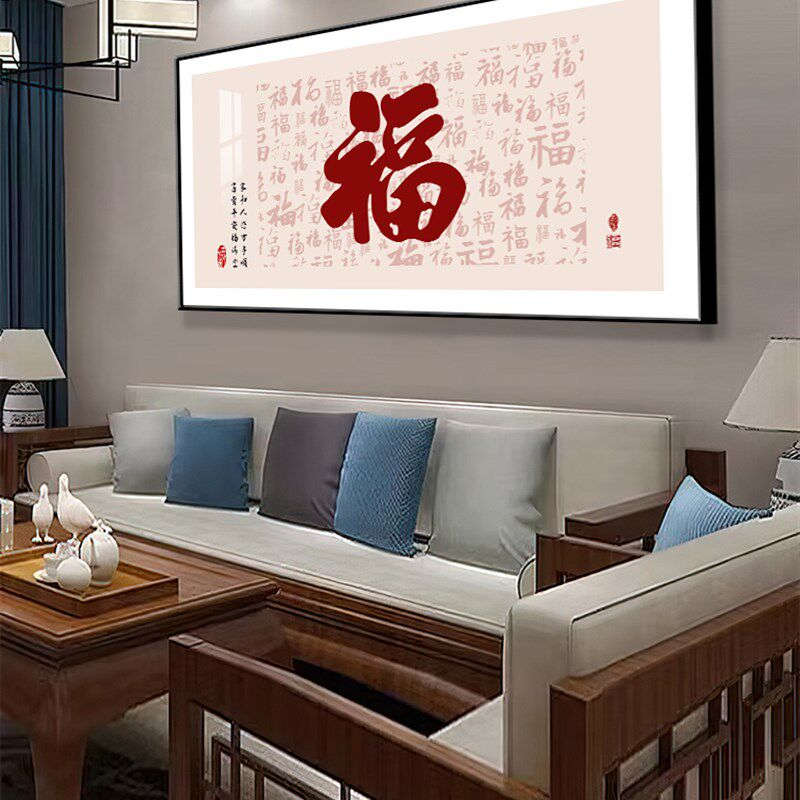 新中式福字客厅装饰画现代简约餐厅晶瓷壁画入户大气饭厅挂画