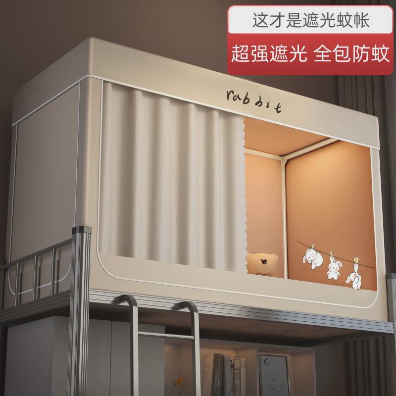 大学生遮光床帘蚊帐一体式学生宿舍上铺超强寝室下铺高级床幔