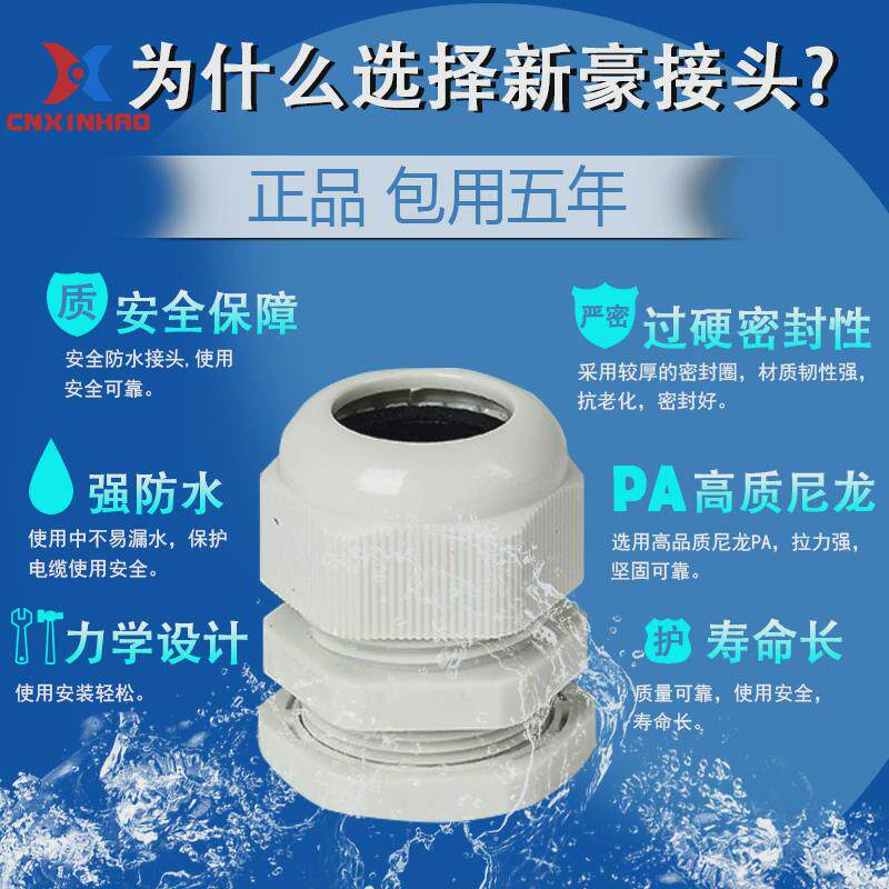 尼龙电缆塑料防水接头固定头pg7/pg9/pg11/pg13.5/pg16/pg19~新款