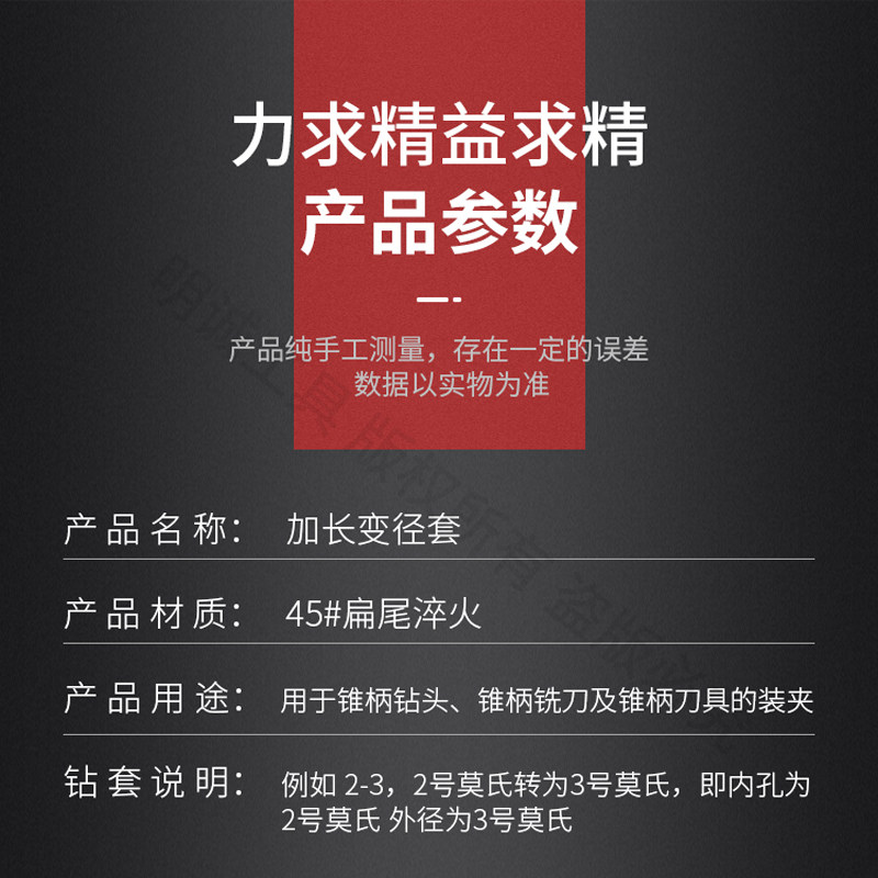 加长钻套 加长变径套 特加长莫氏变径套 5-5 5-6