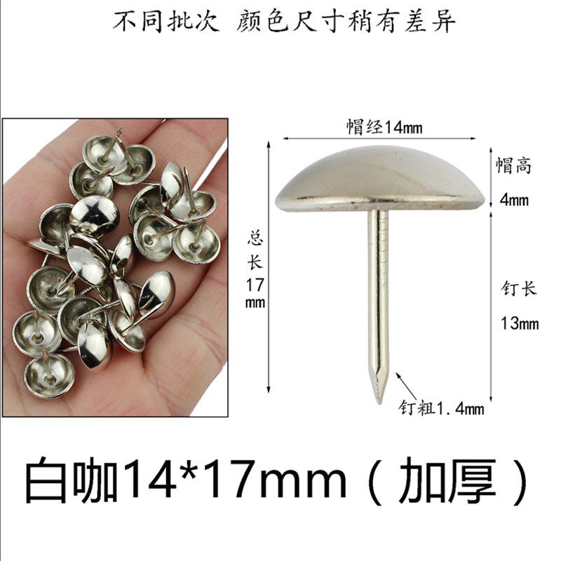 白色铁泡钉古钉装饰泡钉门钉沙发软包泡钉图钉大头钉仿古钉圆头钉