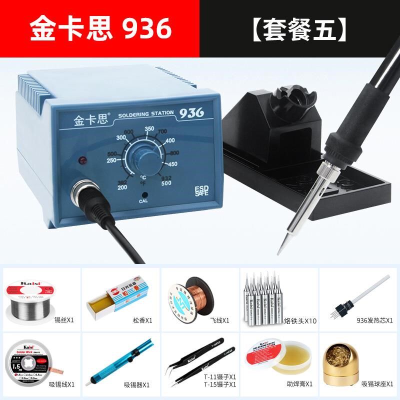 新款936恒温可调烙铁 家用电烙铁工具套装 可调恒温936焊台锡
