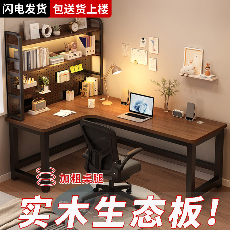 实木转角电脑桌卧室家用书桌书架一体双人电竞桌L型拐角办公桌子