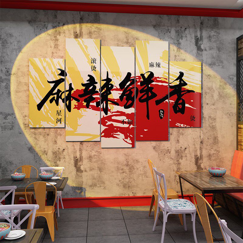 网红火锅店墙面装饰画工业风装饰品饭店餐饮串串布置海报墙贴纸