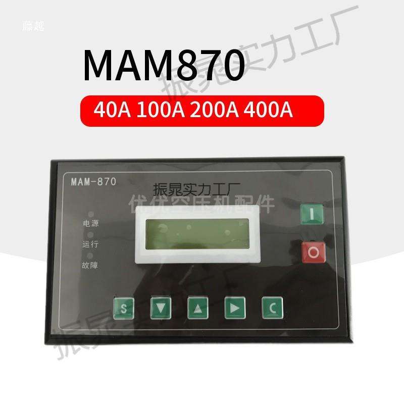 螺杆空压机控制器MAM-880/860/870/890(B)普乐特控制面板显示屏PL