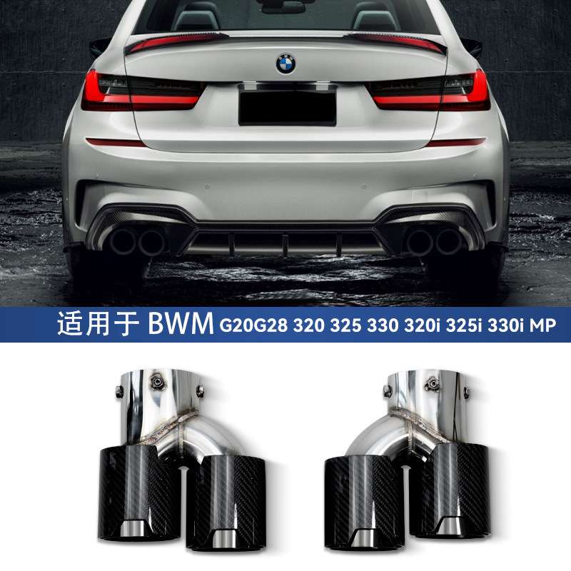 适用新3系四出尾喉325li320i330g20G28改装排气管不锈钢碳纤尾嘴