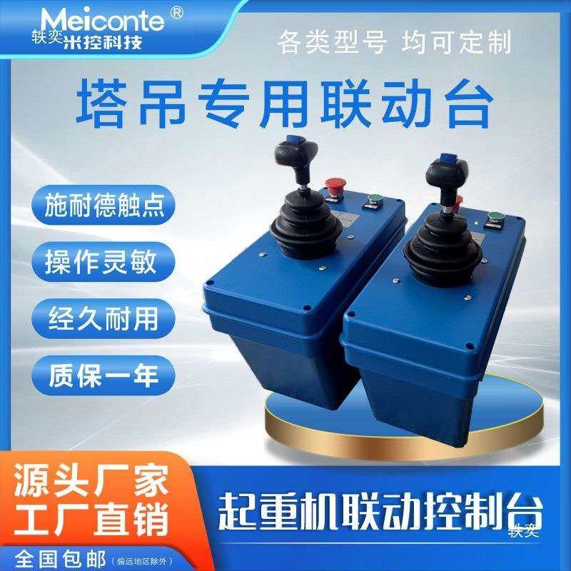 塔机控制台、港机联动控制台 YGK3 主令控制器 塔吊 联动台