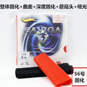 saviga中颗粒乒乓球长胶单皮56号全整体蘑菇头曲面重固化拱防弧沉